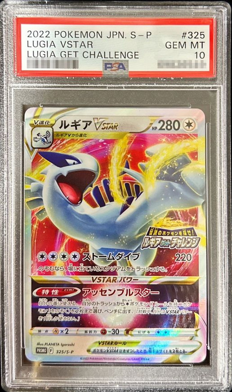 PSA10鑑定済〕ルギアVSTAR(RRR仕様)【P】{325/S-P}