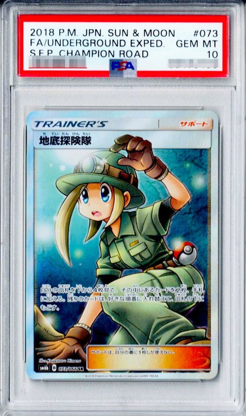 状態難/PSA10鑑定済〕地底探険隊【SR】{073/066}