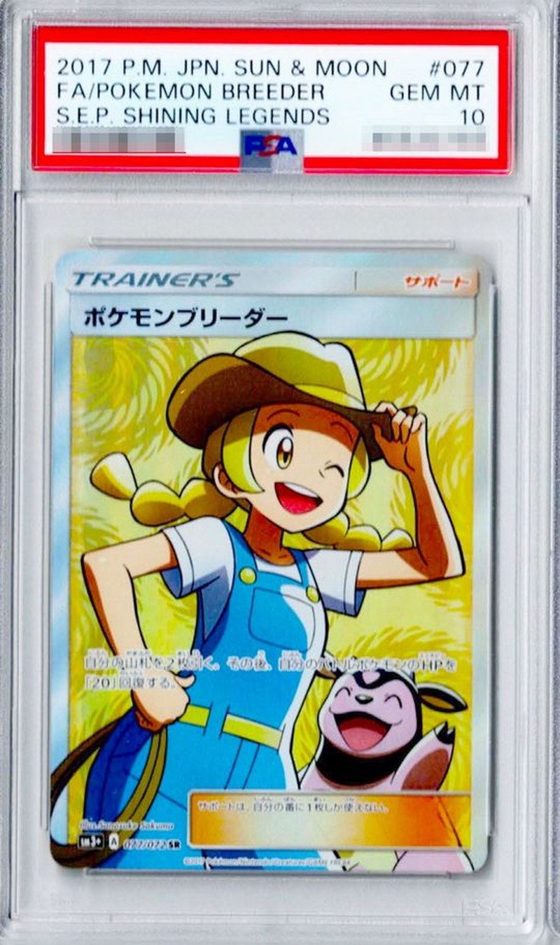 PSA10鑑定済〕ポケモンブリーダー【SR】{077/072}