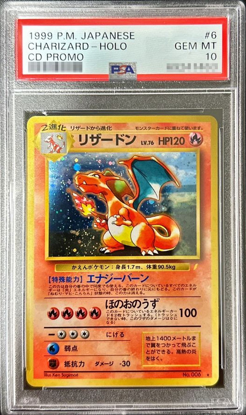 PSA10鑑定済〕リザードン Lv.76(とりかえっこプリーズ!)【☆】{旧裏}