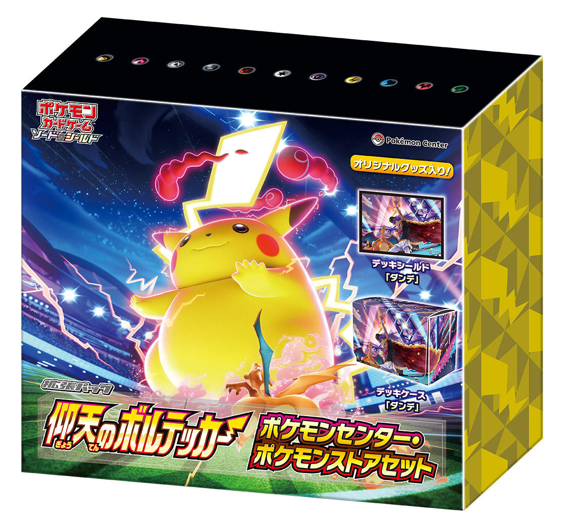 状態A-〕仰天のボルテッカー(ポケモンセンター・ポケモンストアセット