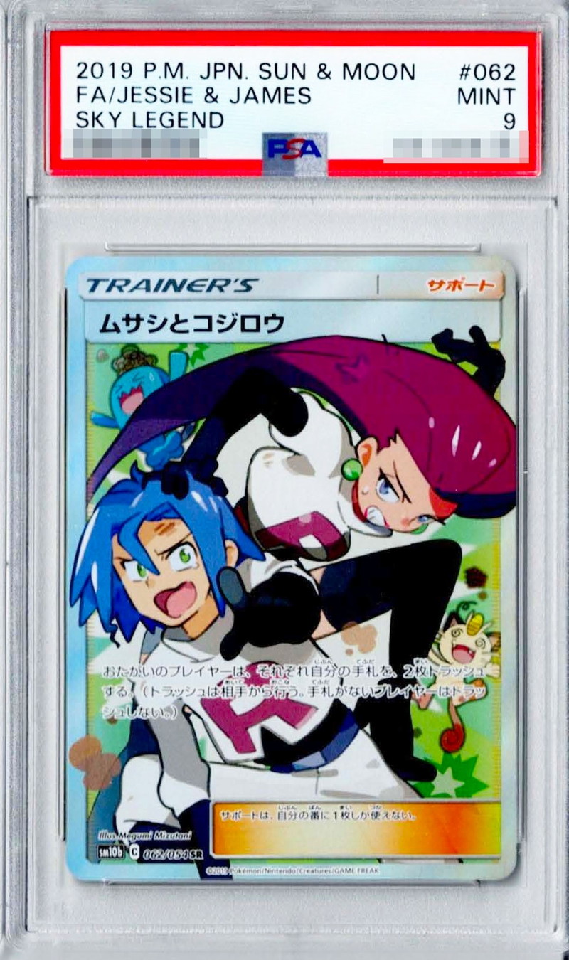 PSA9鑑定済〕ムサシとコジロウ【SR】{062/054}