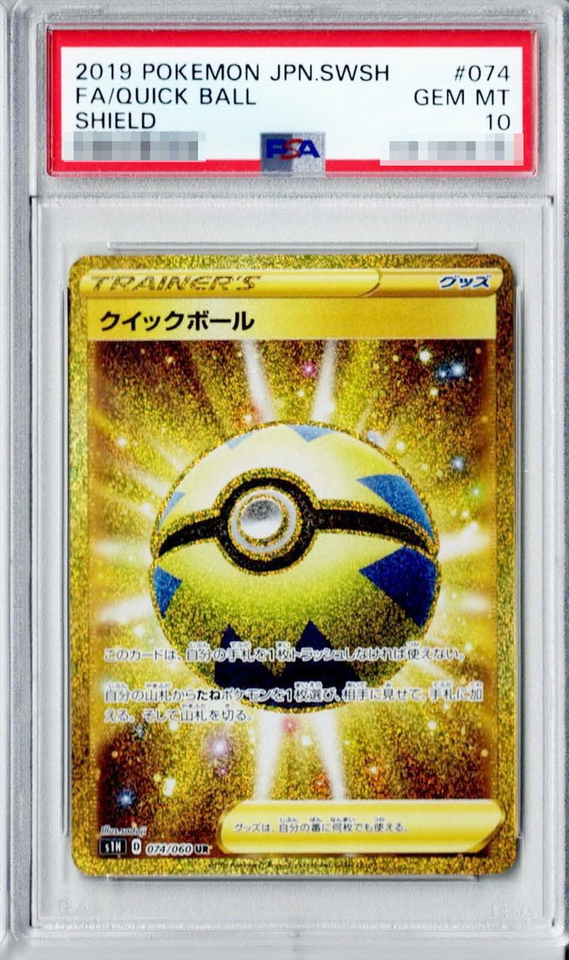 PSA10鑑定済〕クイックボール【UR】{074/060}