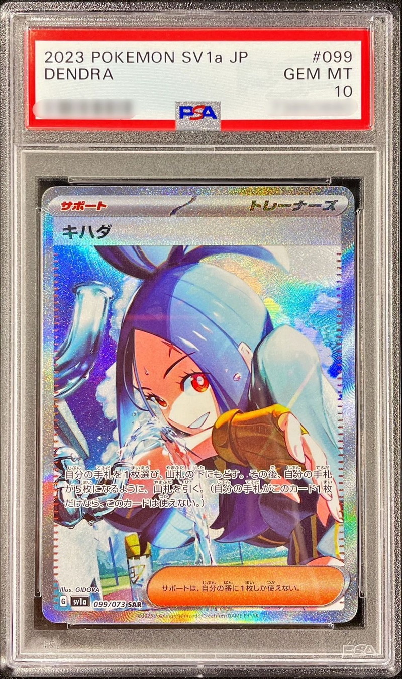 状態難/PSA10鑑定済〕キハダ【SAR】{099/073}
