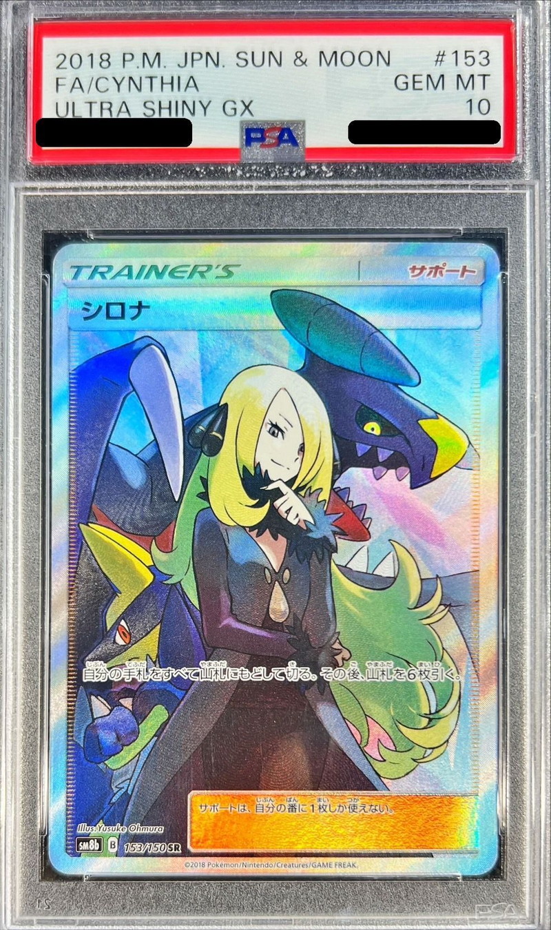 PSA10鑑定済〕シロナ【SR】{153/150}