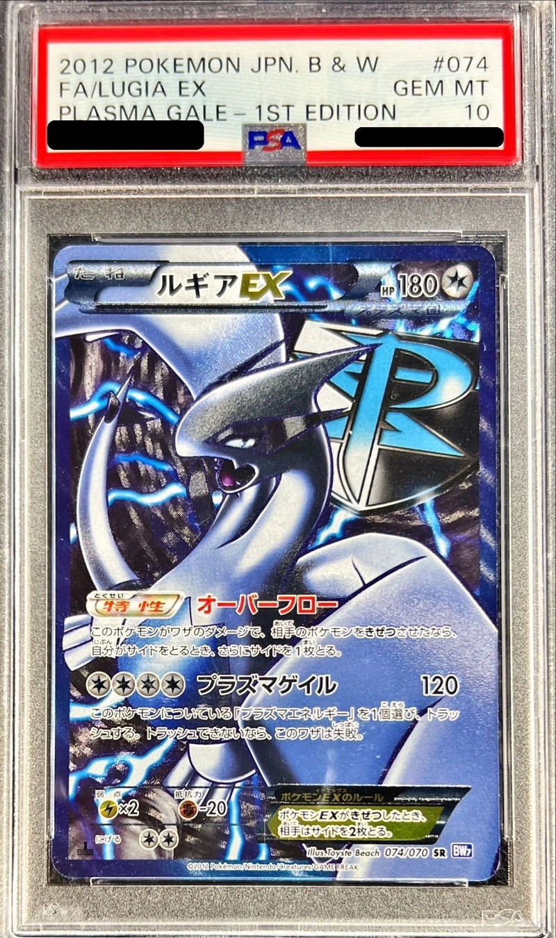 状態難/PSA10鑑定済〕ルギアEX【SR】{074/070}