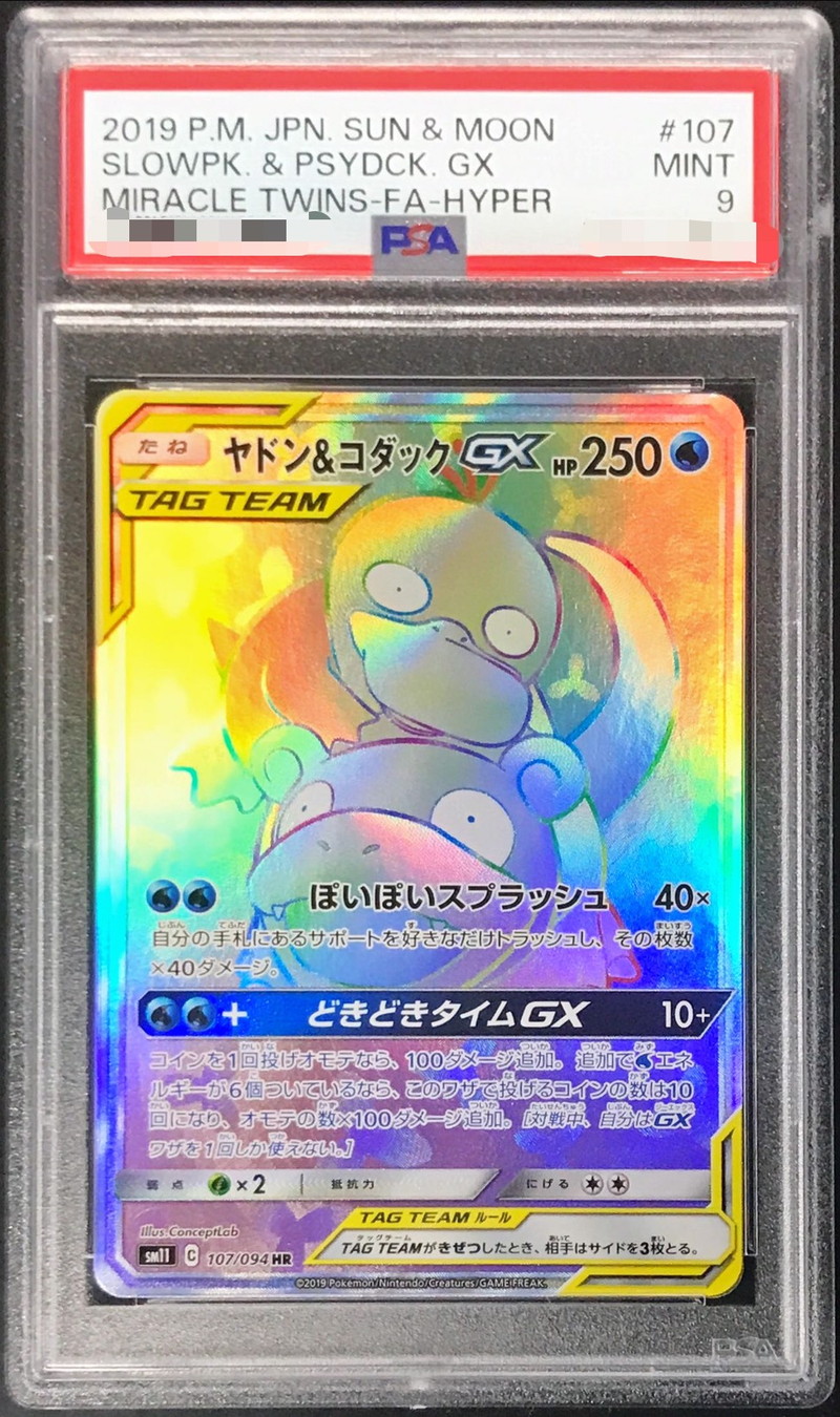 PSA9鑑定済〕ヤドン＆コダックGX【HR】{107/094}