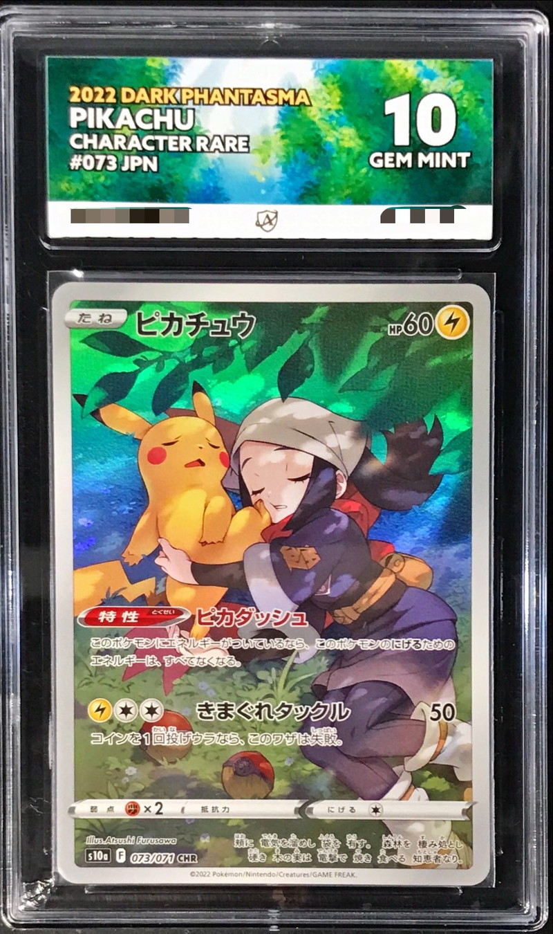 ACE10鑑定済〕ピカチュウ【CHR】{073/071}