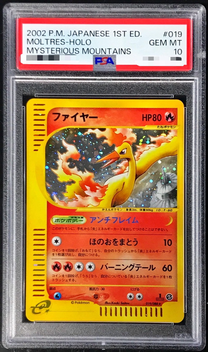 PSA10鑑定済〕ファイヤー【☆】{019/088}