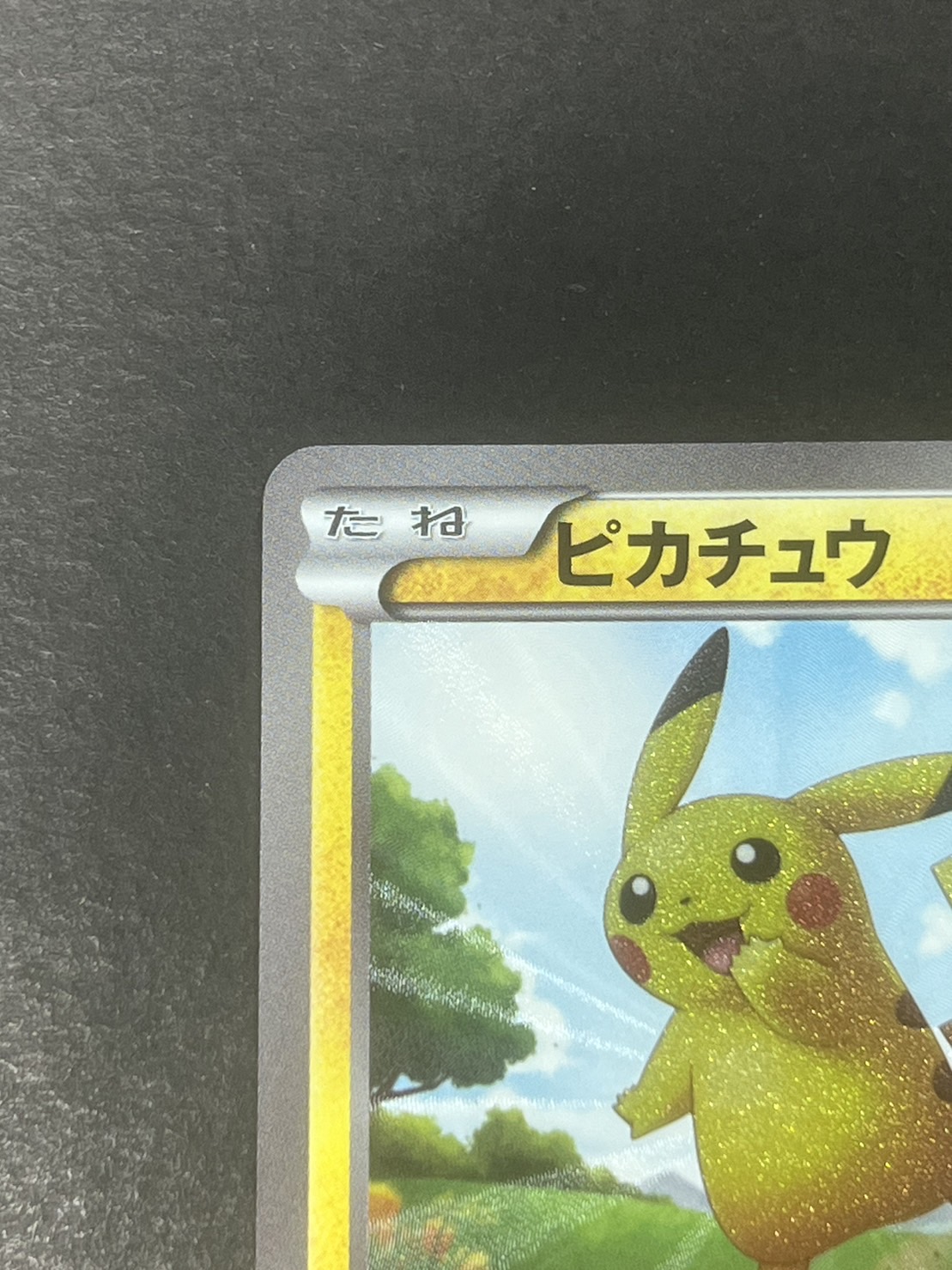 ピカチュウ(1ED)【UR】{056/053}