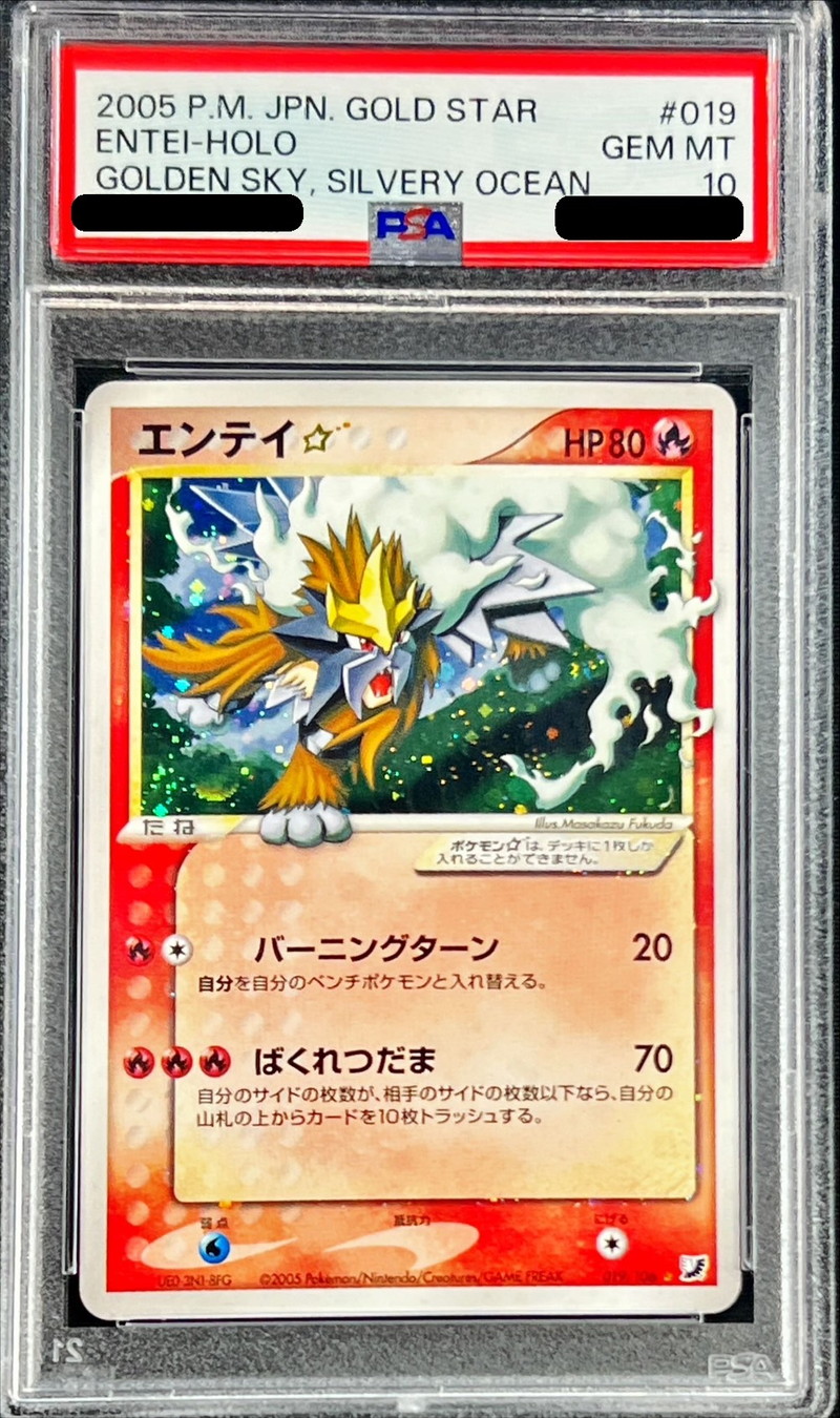 PSA10鑑定済〕エンテイ☆(アンリミ)【☆】{019/106}