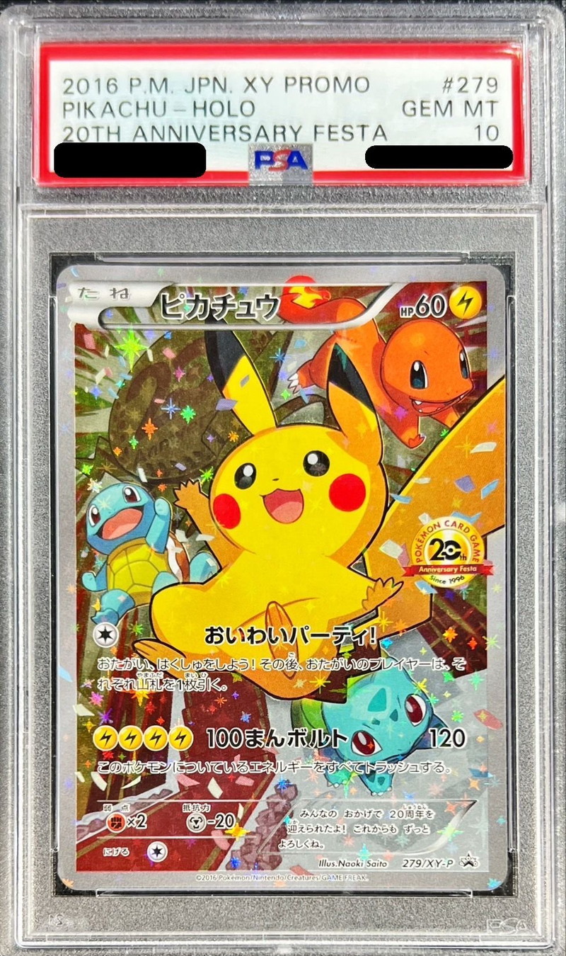 ポケモンカード⁄PROMO なみのりピカチュウ 20th プロモ（264/XY-P） な