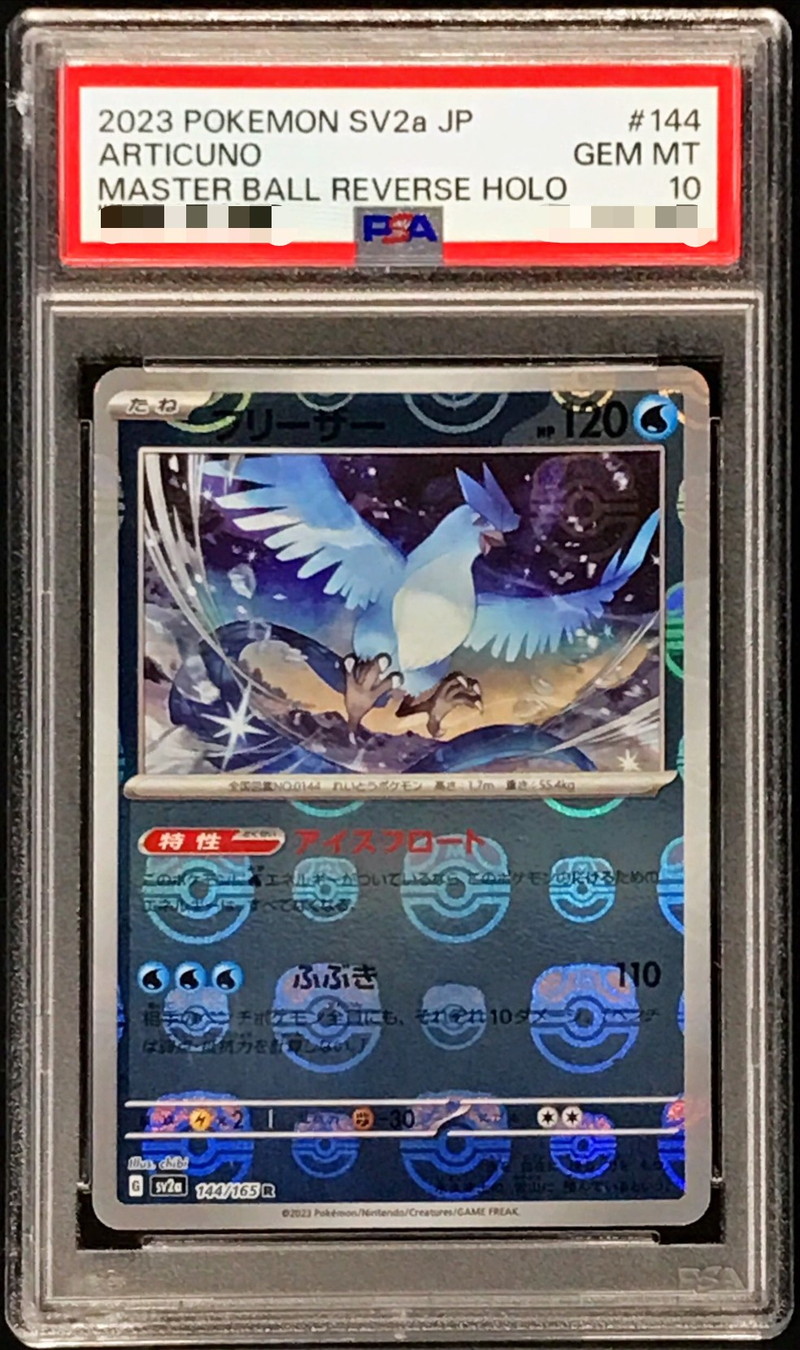 PSA10鑑定済〕フリーザー(マスターボールミラー)【R】{144/165}