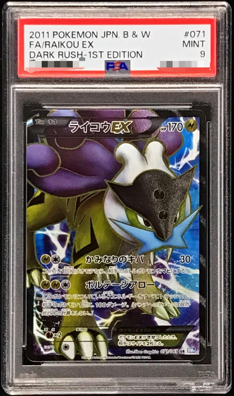 PSA9鑑定済〕ライコウEX【SR】{071/069}
