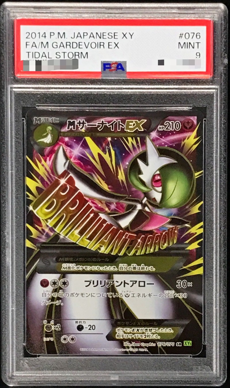 PSA9鑑定済〕MサーナイトEX【SR】{076/070}