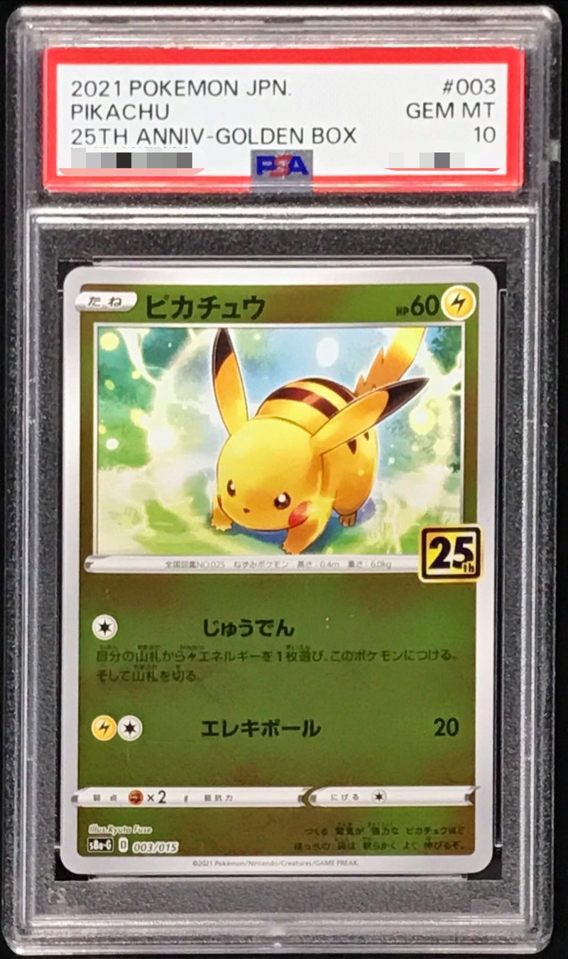 PSA10鑑定済〕ピカチュウ【-】{003/015}