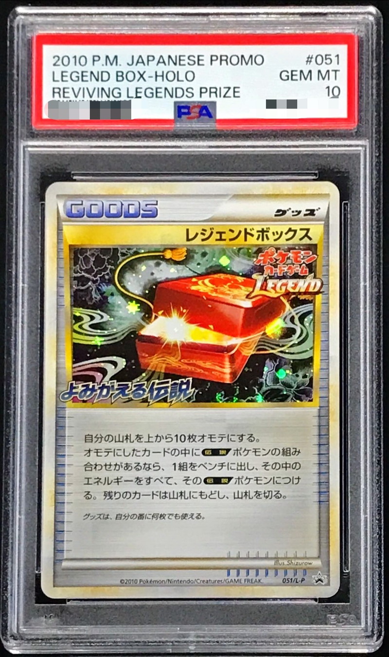 PSA10鑑定済〕レジェンドボックス【P】{051/L-P}