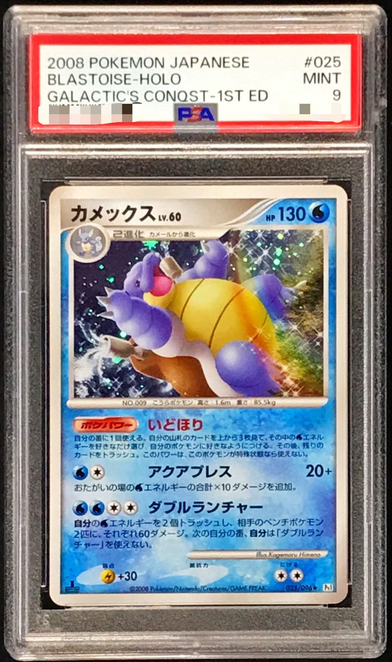 PSA9鑑定済〕カメックス【-】{025/096}