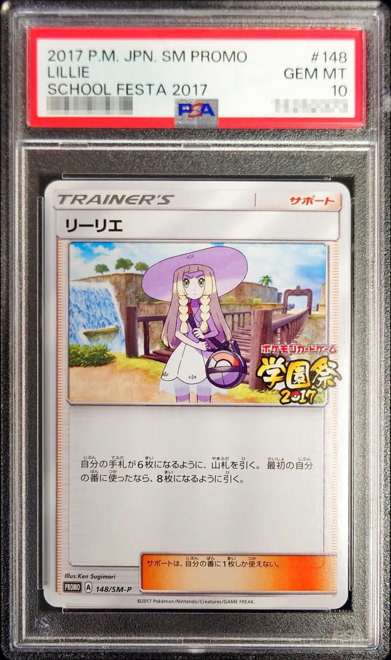 PSA10鑑定済〕リーリエ(学園祭2017)【P】{148/SM-P}