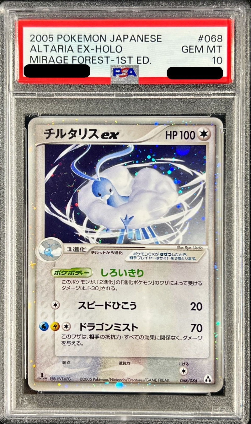 PSA10鑑定済〕チルタリスex【-】{068/086}