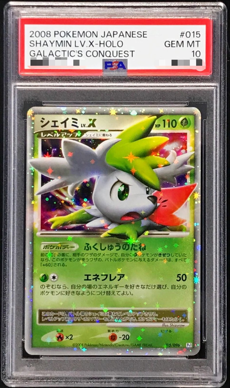 PSA10鑑定済〕シェイミLV.X【☆】{015/096}