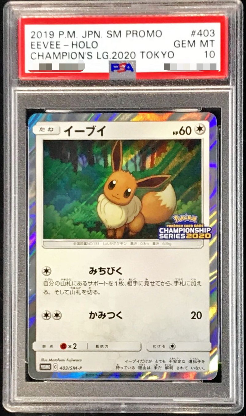 PSA10鑑定済〕イーブイ【P】{403/SM-P}