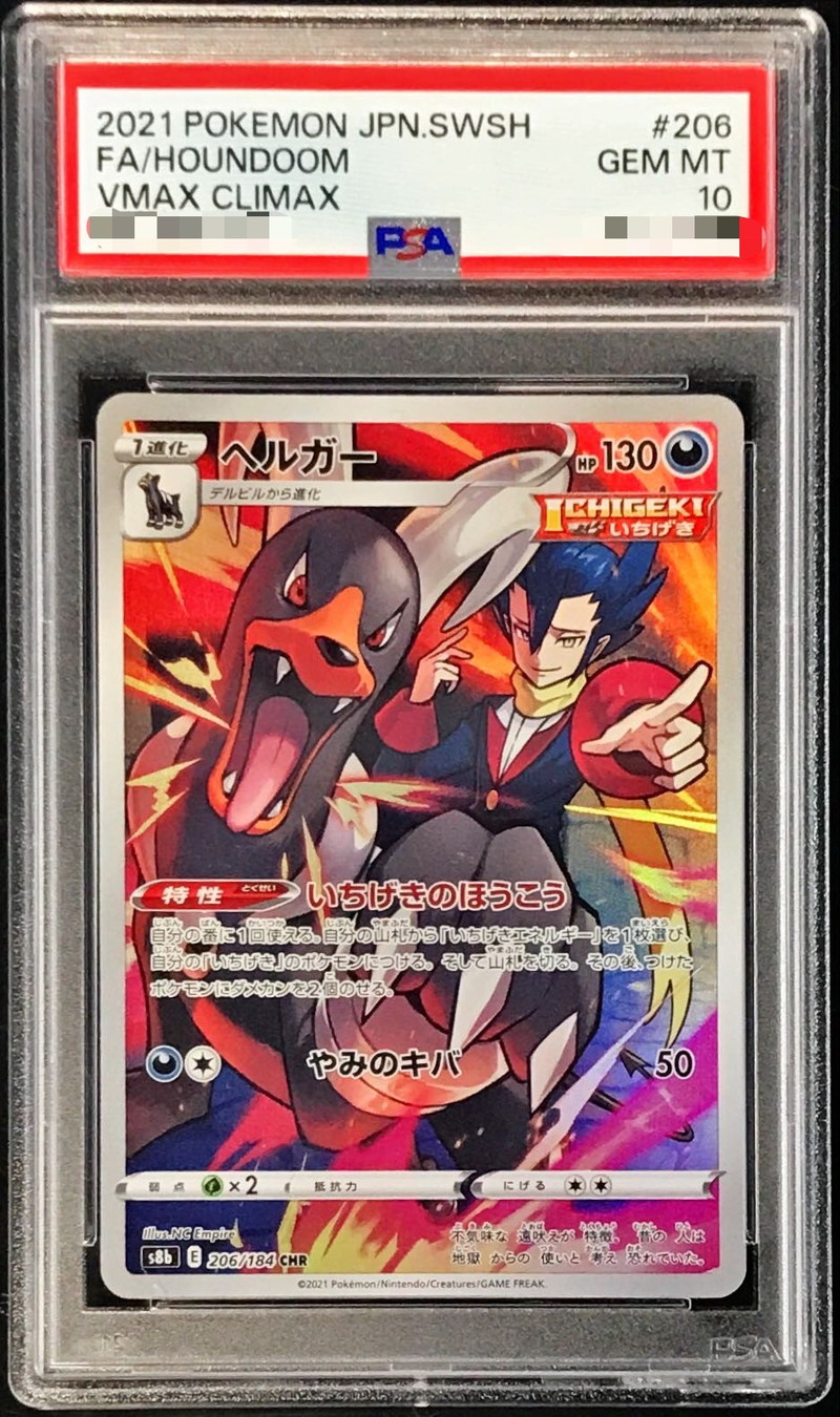 PSA10鑑定済〕ヘルガー【CHR】{206/184}