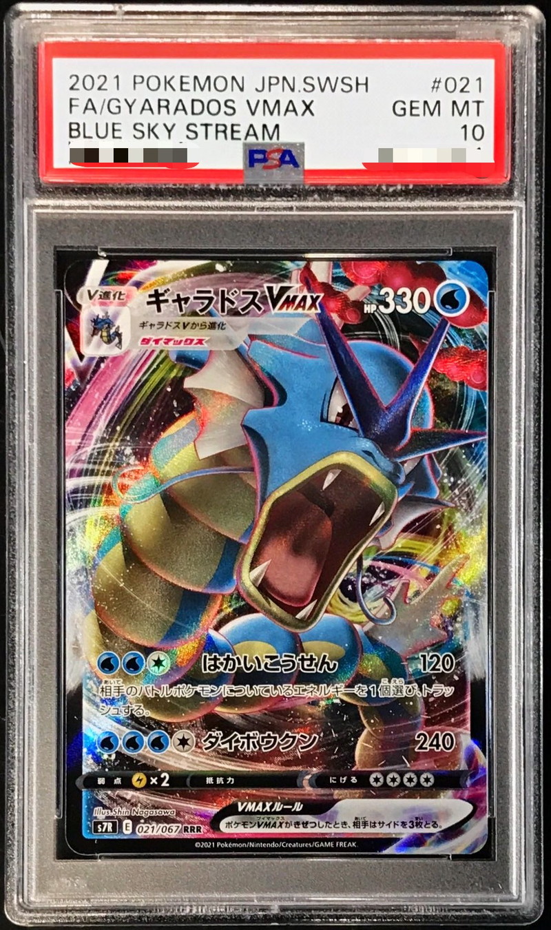ギャラドス GX HR PSA10 ギャラドスgx hr psa10 2025年最新