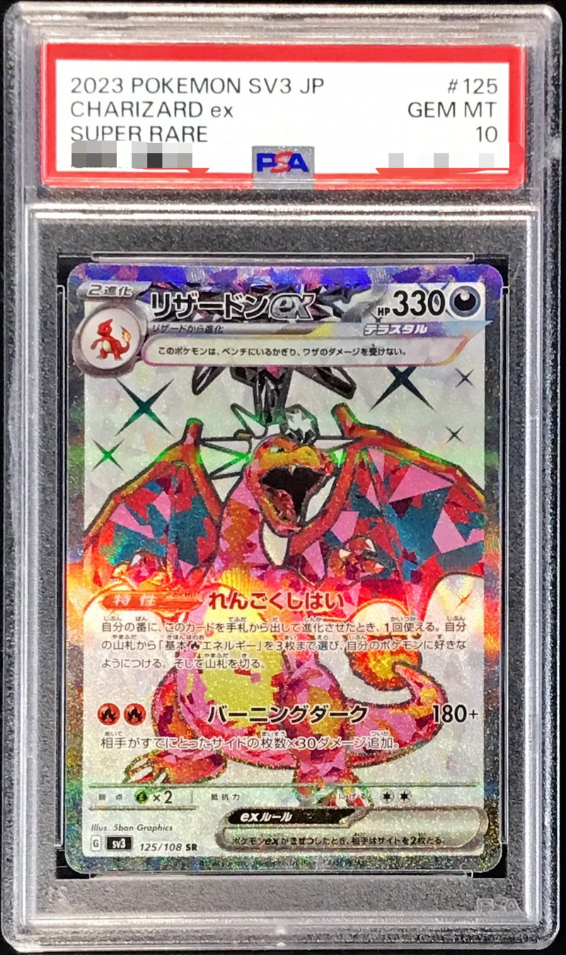メガリザードンx ex sr PSA10 ！！！！！ PSA10】メガリザードンX ex