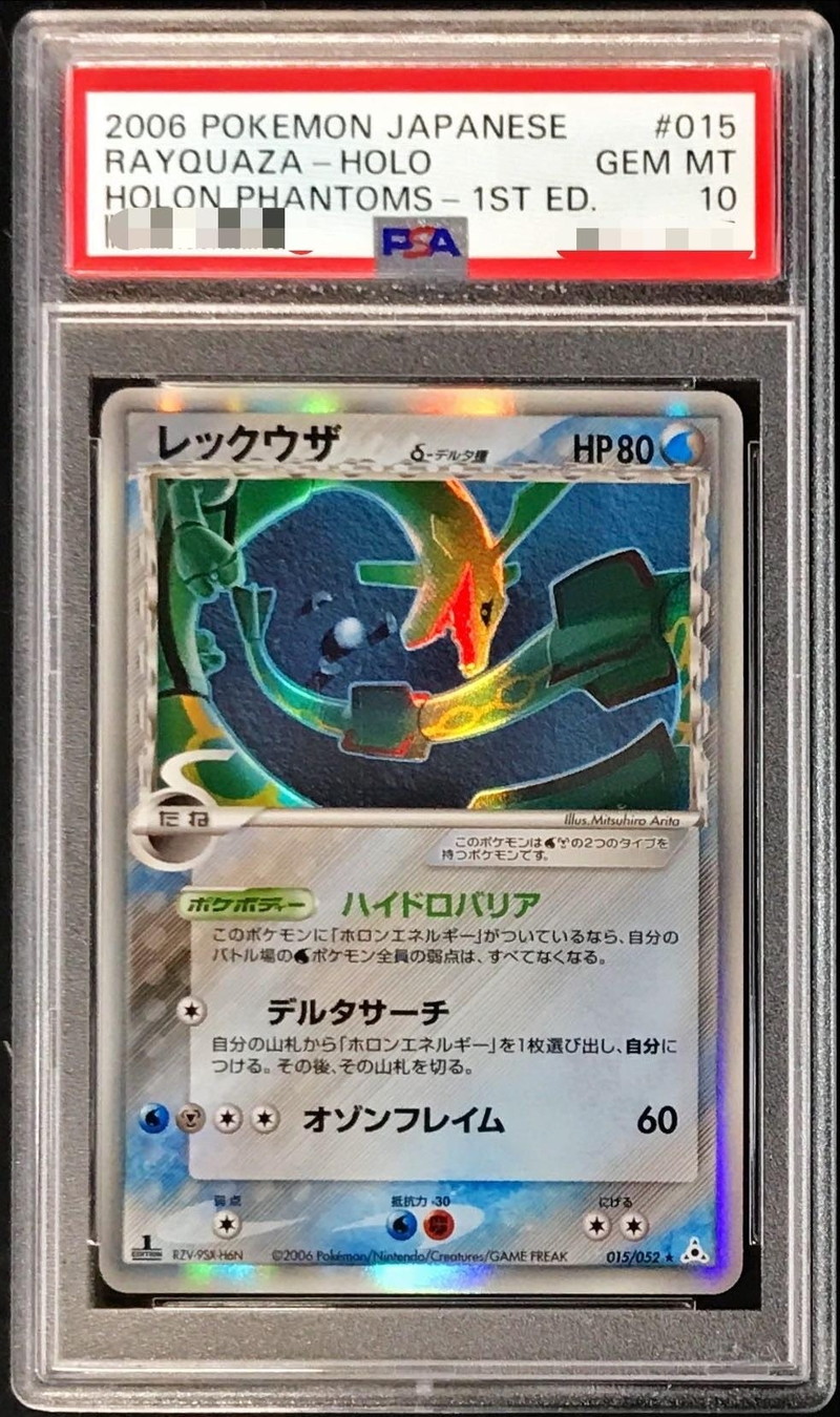 状態難/PSA10鑑定済〕レックウザδ-デルタ種【☆】{015/052}