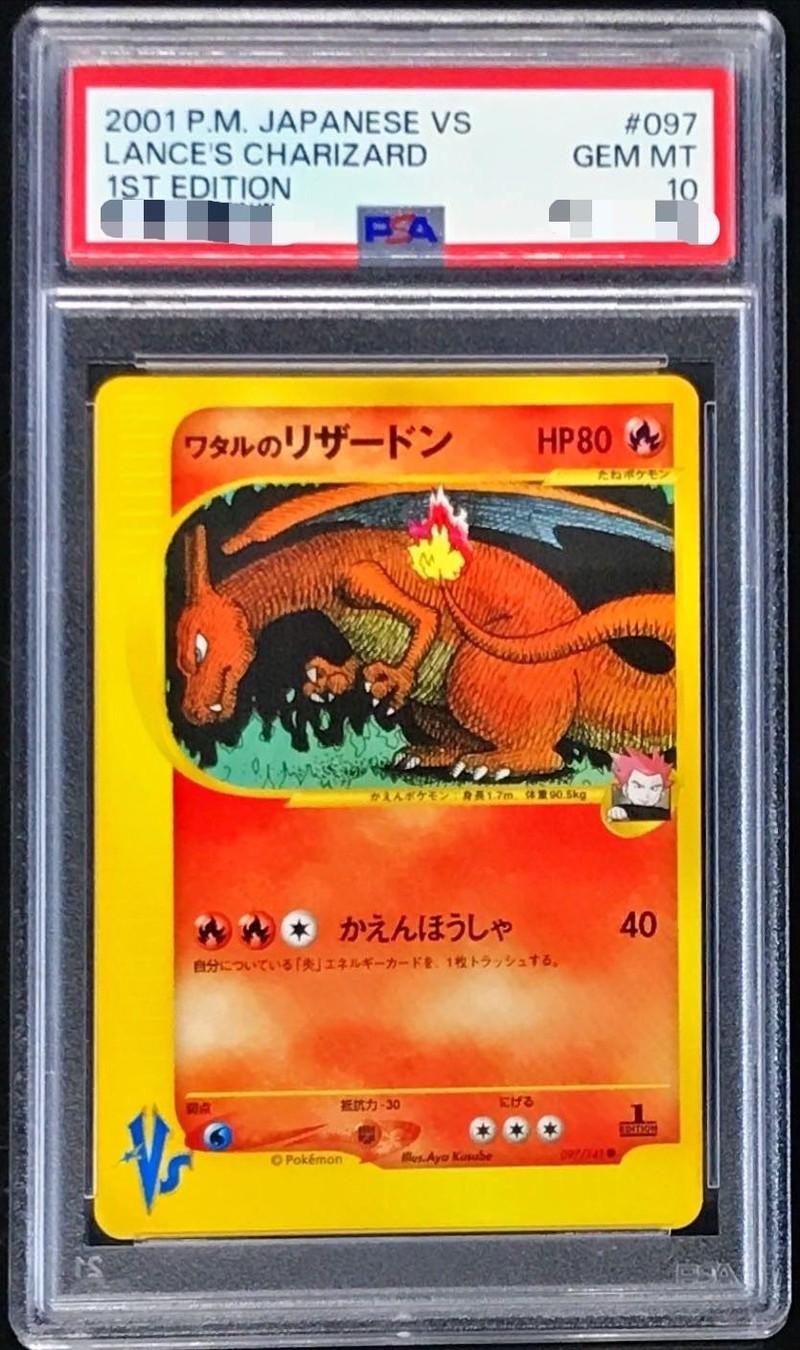 PSA10鑑定済〕ワタルのリザードン(VS)【-】{097/141}