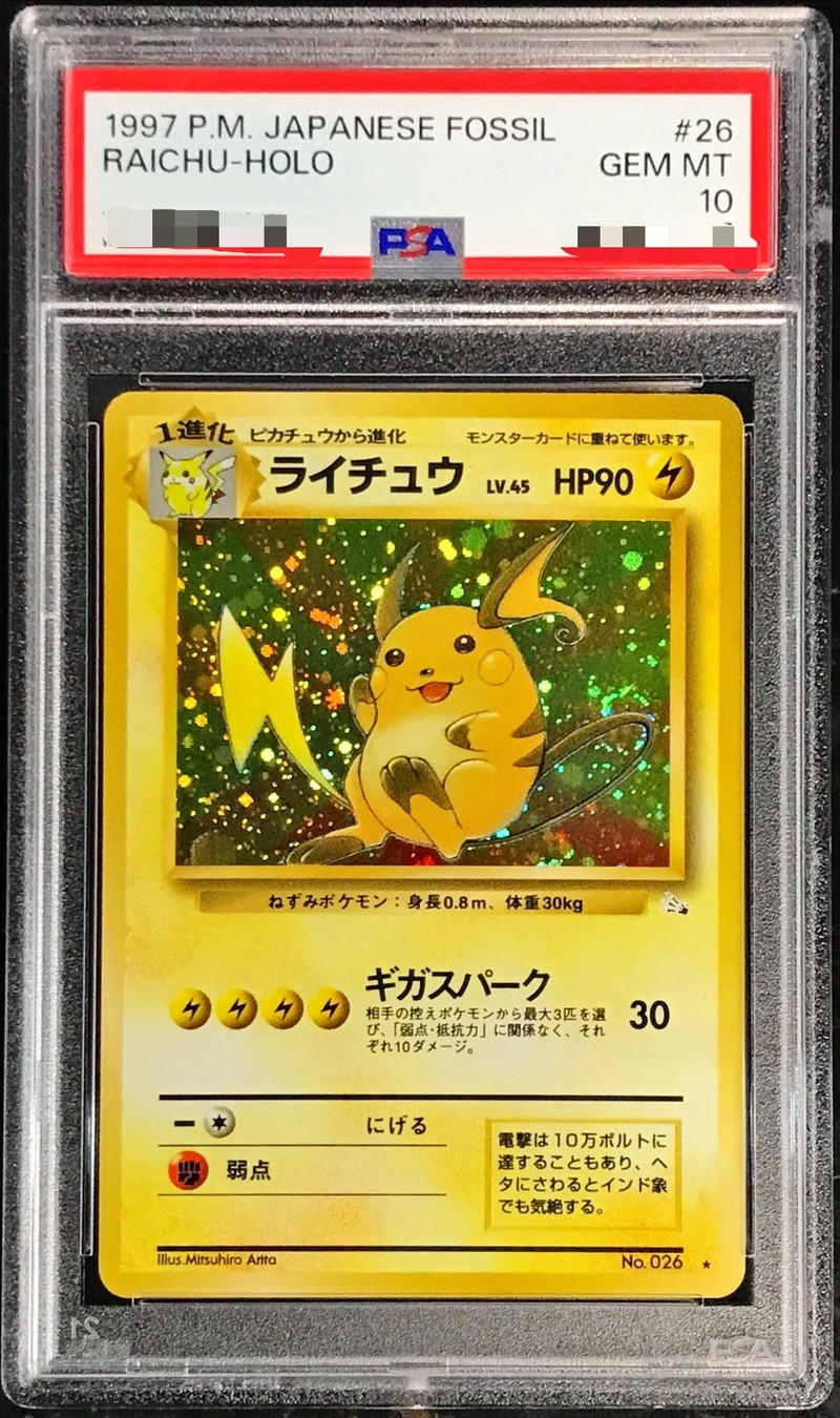 PSA9】ひかるライチュウ 旧裏 ポケモンカード ひかるライチュウ」の