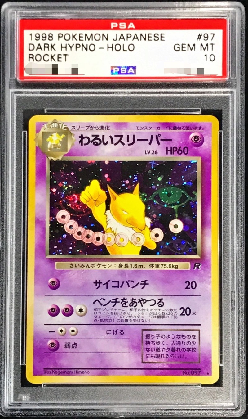 PSA10鑑定済〕わるいスリーパー LV.26【☆】{旧裏}