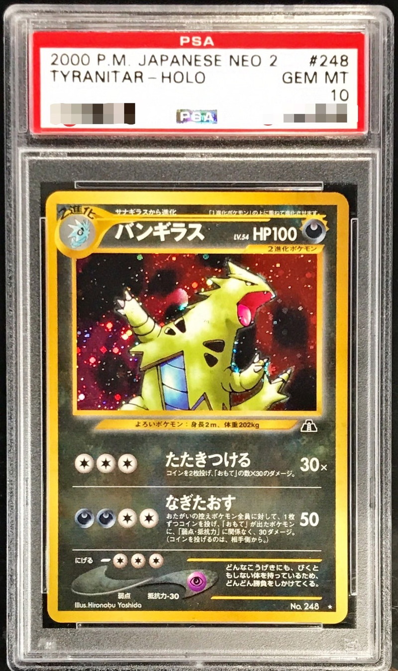 PSA10鑑定済〕バンギラス LV.54【☆】{旧裏}