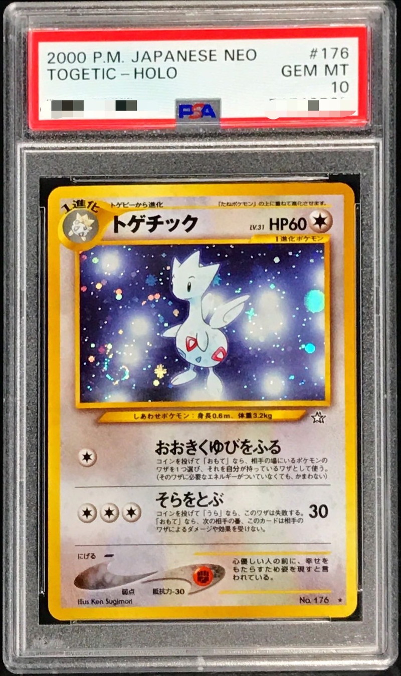 PSA10鑑定済〕トゲチック LV.31【☆】{旧裏}