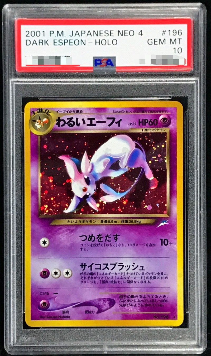 PSA10鑑定済〕わるいエーフィ LV.32【☆】{旧裏}