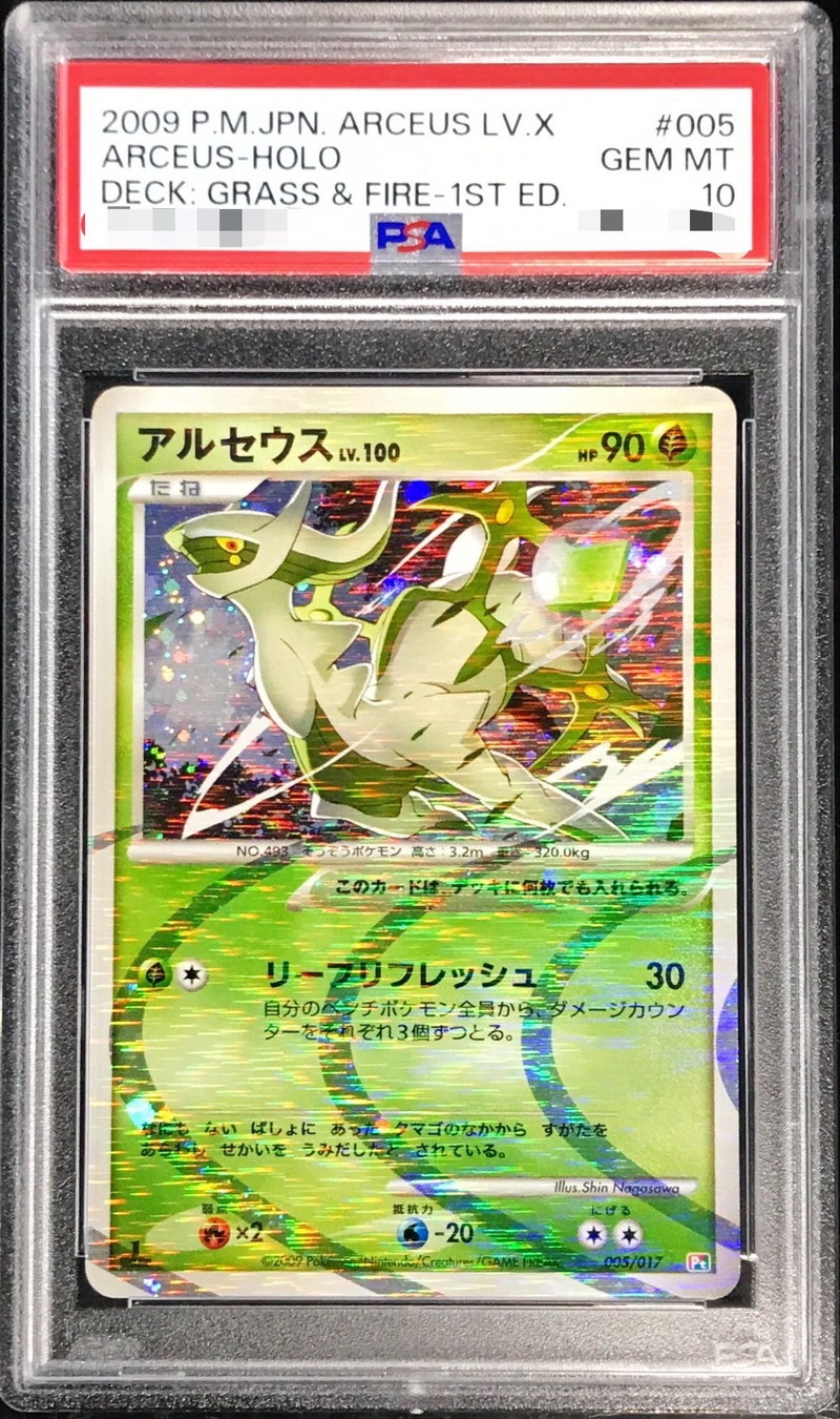 PSA10鑑定済〕アルセウスLV.100【-】{005/017}