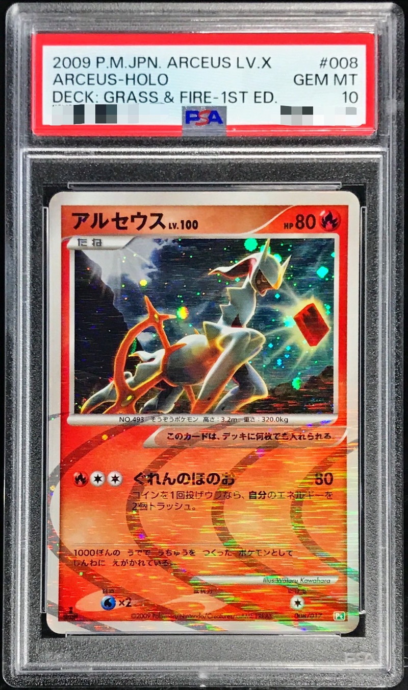 PSA10鑑定済〕アルセウスLV.100(炎)【-】{008/017}