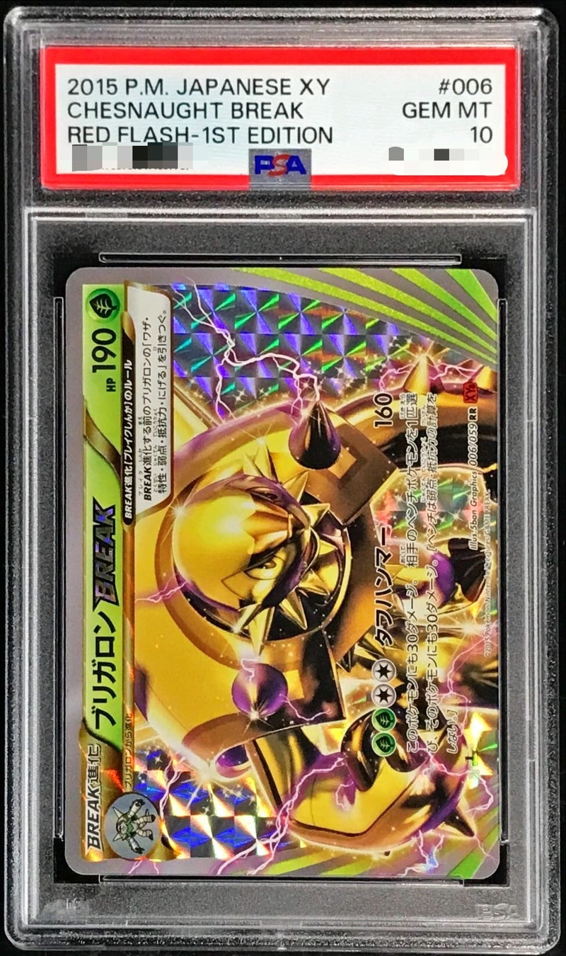 PSA10鑑定済〕ブリガロンBREAK【RR】{006/059}