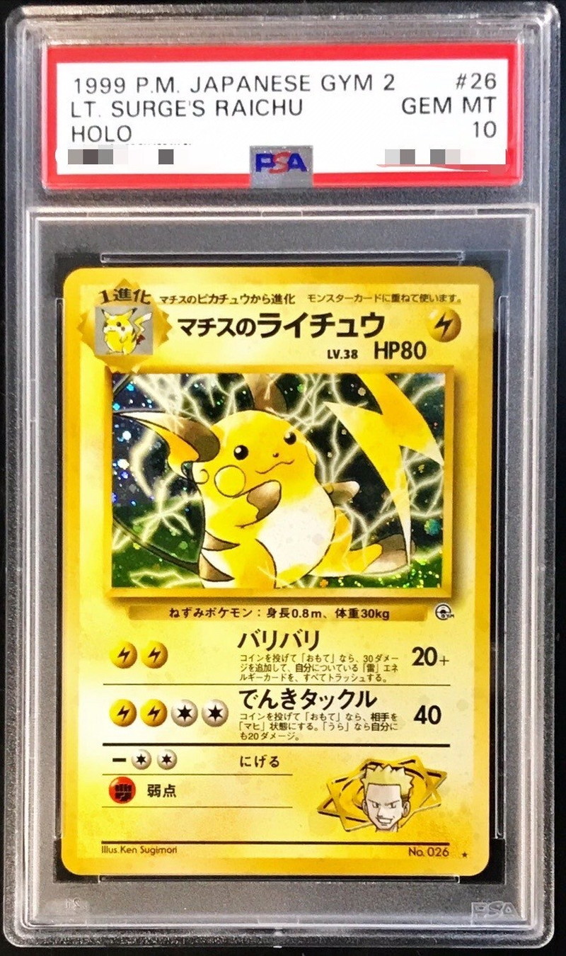 PSA10鑑定済〕マチスのライチュウ LV.38【☆】{旧裏}