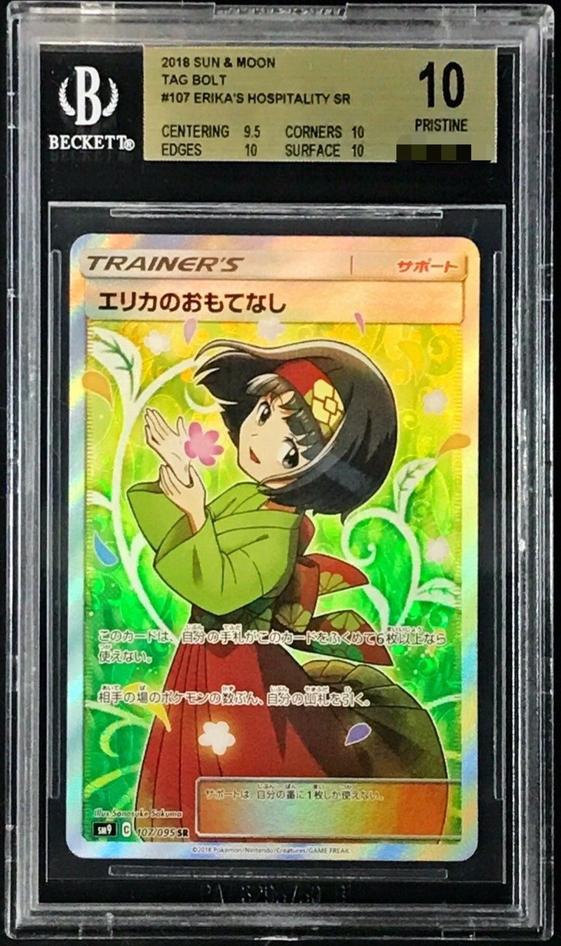 BGS10鑑定済〕エリカのおもてなし【SR】{107/095}