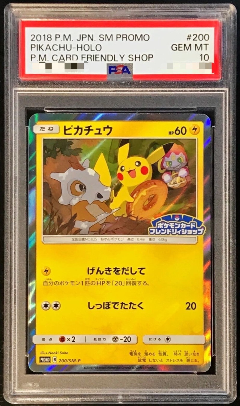 PSA10鑑定済〕ピカチュウ【P】{200/SM-P}