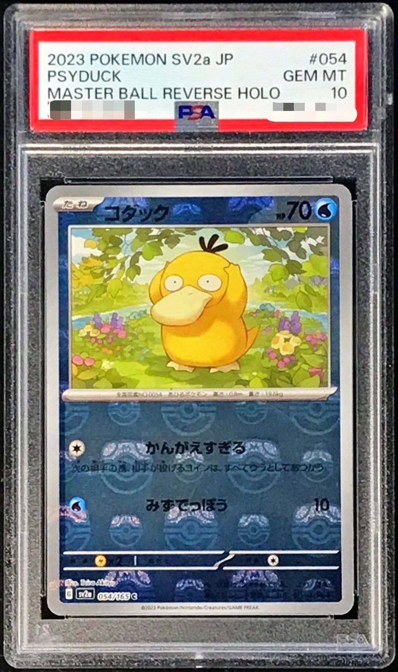 状態難/PSA10鑑定済〕コダック(マスターボールミラー)【C】{054/165}