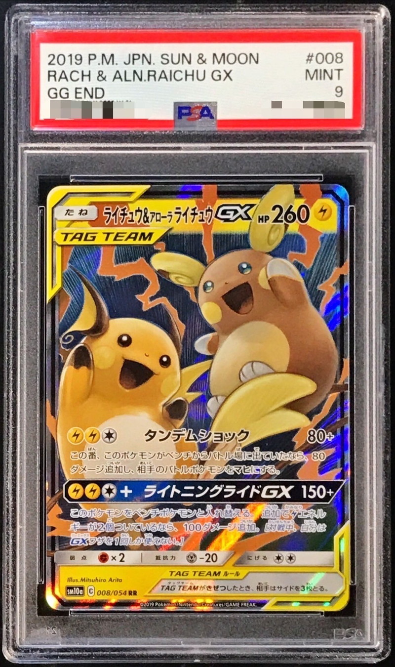 PSA9鑑定済〕ライチュウ＆アローラライチュウGX【RR】{008/054}