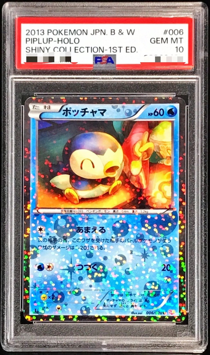 PSA10鑑定済〕ポッチャマ【U】{006/020}