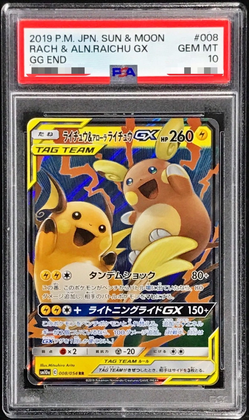 PSA10鑑定済〕ライチュウ＆アローラライチュウGX【RR】{008/054}