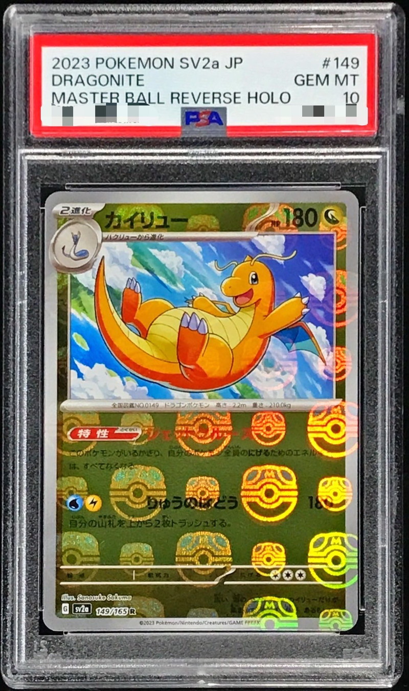PSA10鑑定済〕カイリュー(マスターボールミラー)【R】{149/165}