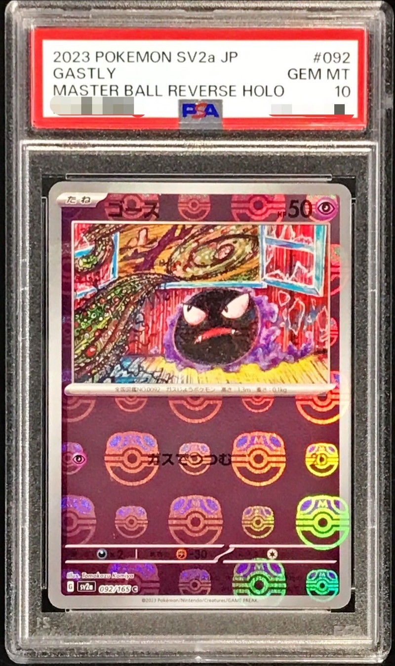 PSA10鑑定済〕ゴース(マスターボールミラー)【C】{092/165}