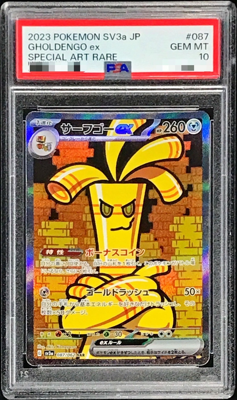 PSA10鑑定済〕サーフゴーex【SAR】{087/062}