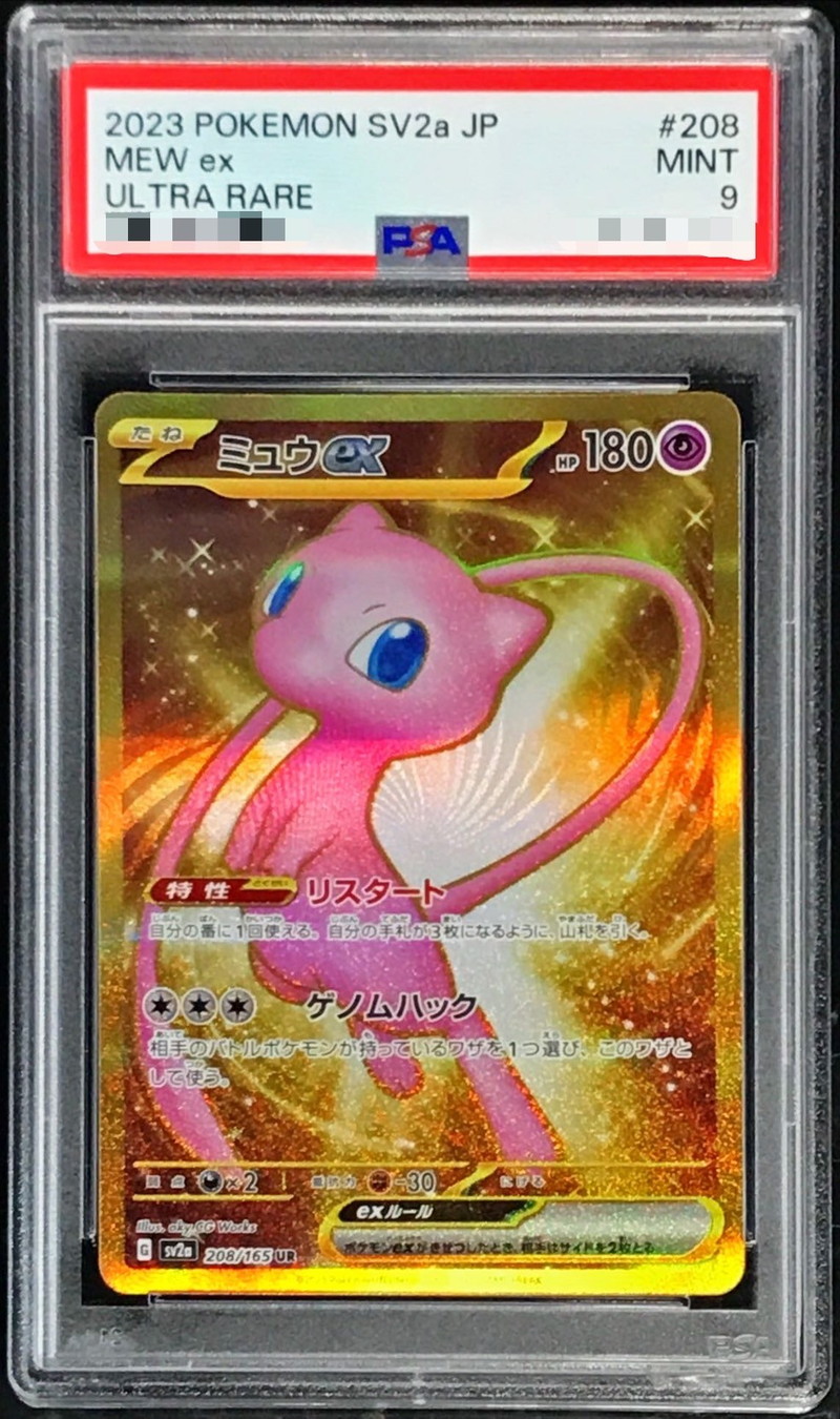 PSA9鑑定済〕ミュウex【UR】{208/165}